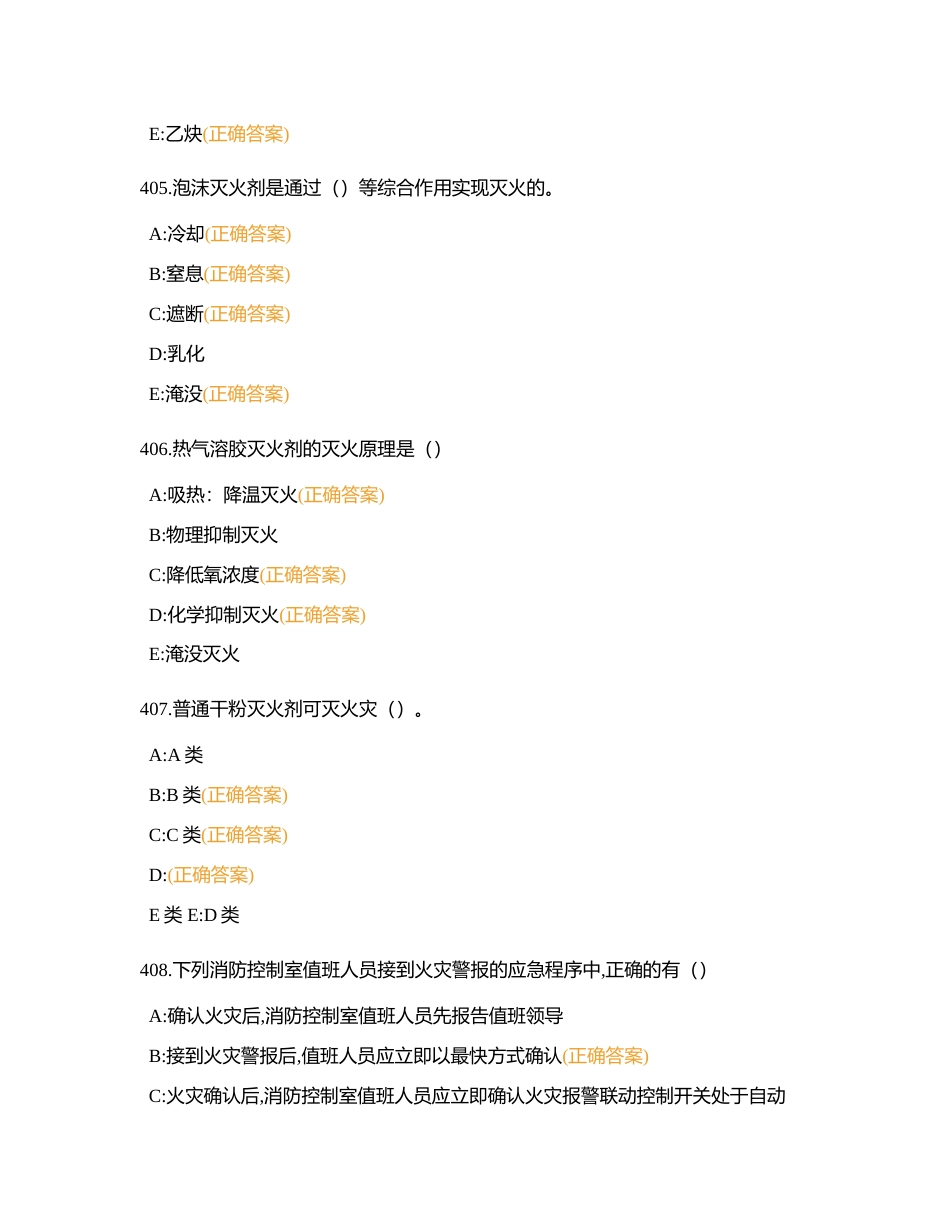 应急大赛多选5附有答案.docx_第2页