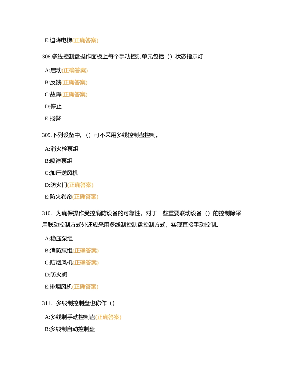 应急大赛多选4附有答案.docx_第3页