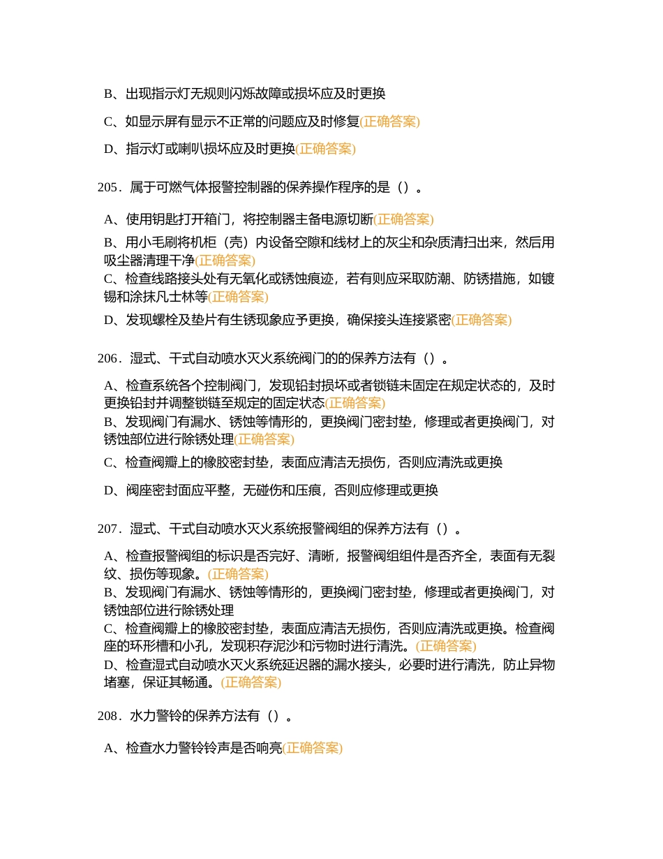 应急大赛多选3附有答案.docx_第2页