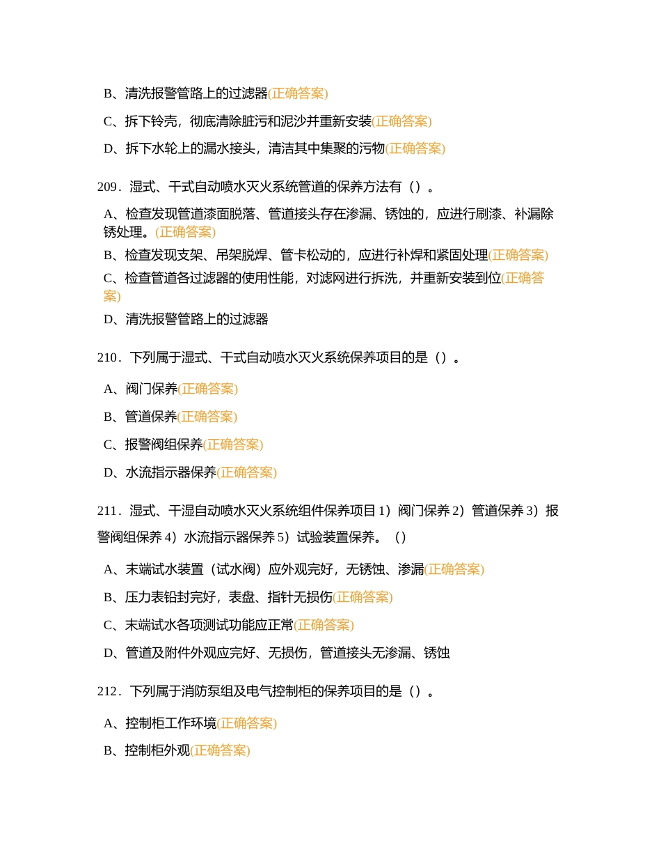 应急大赛多选3附有答案.docx_第3页