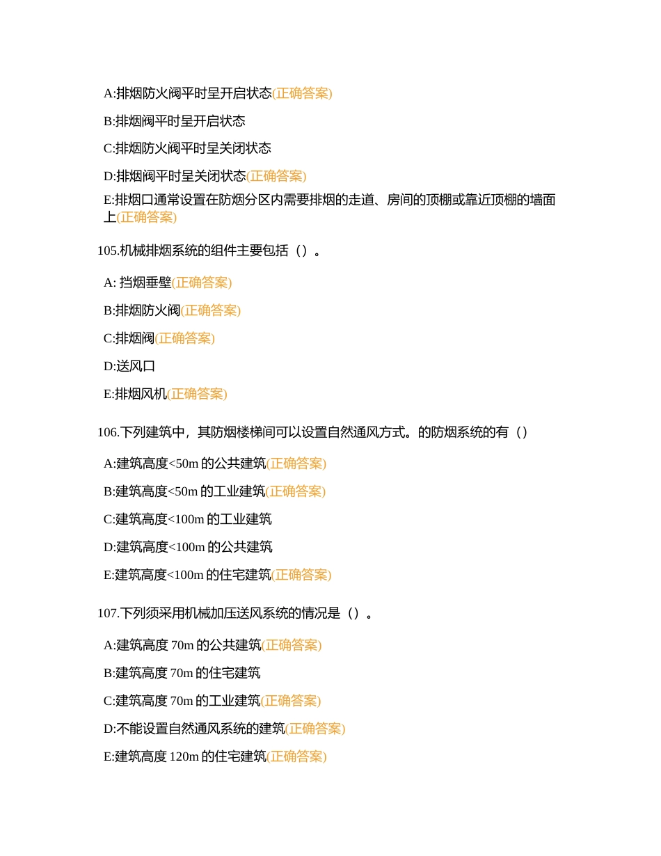 应急大赛多选2附有答案.docx_第2页