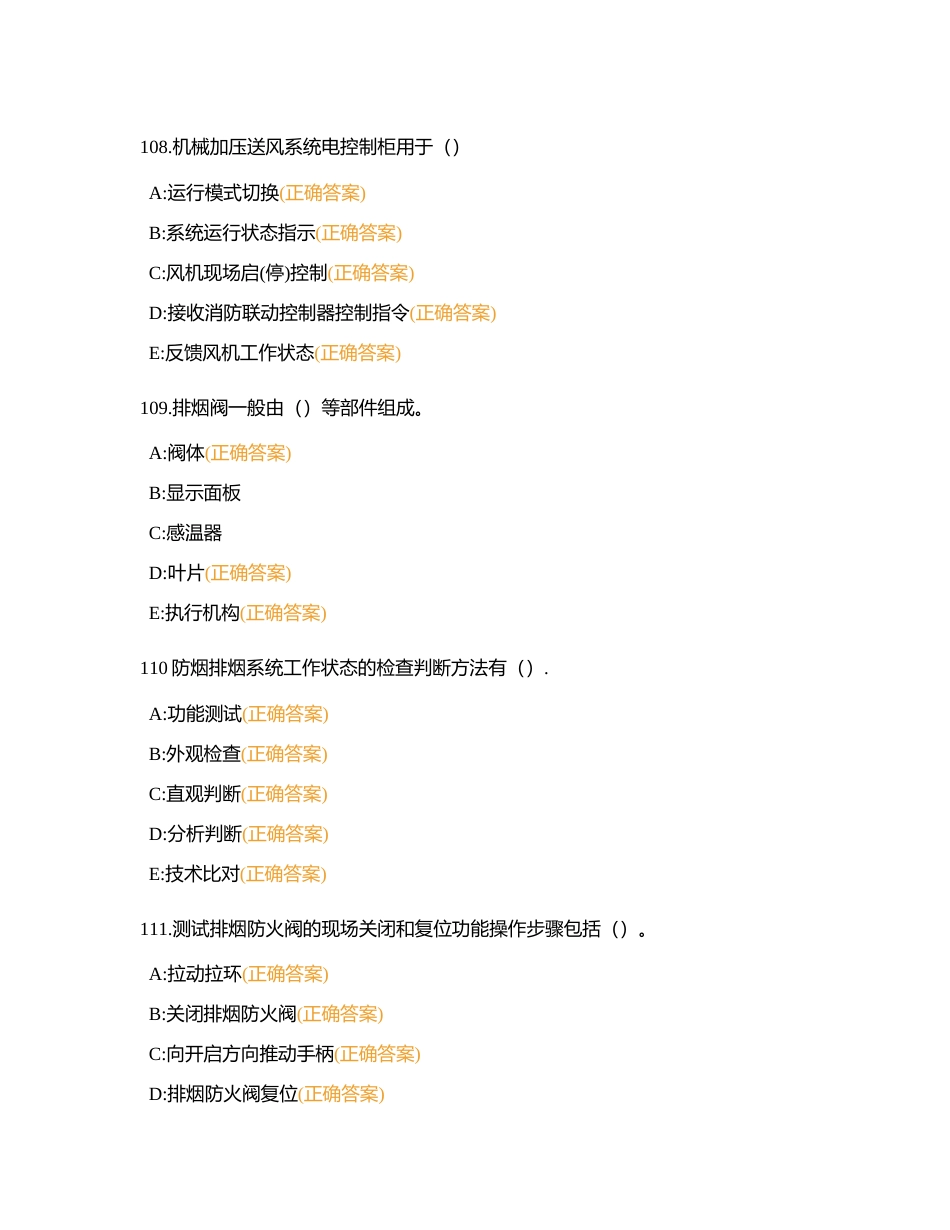 应急大赛多选2附有答案.docx_第3页