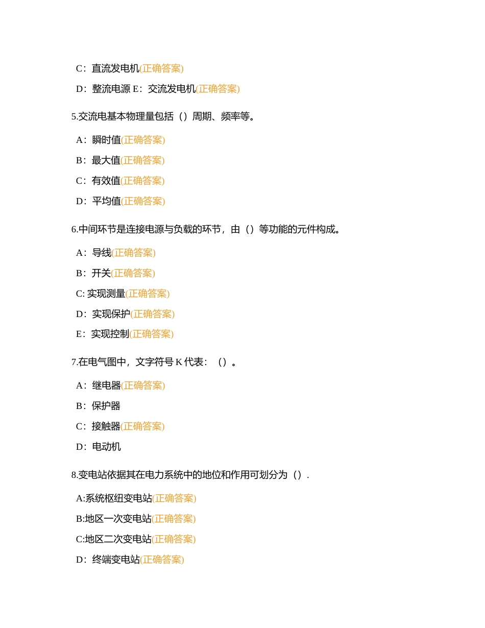 应急大赛多选1附有答案.docx_第2页