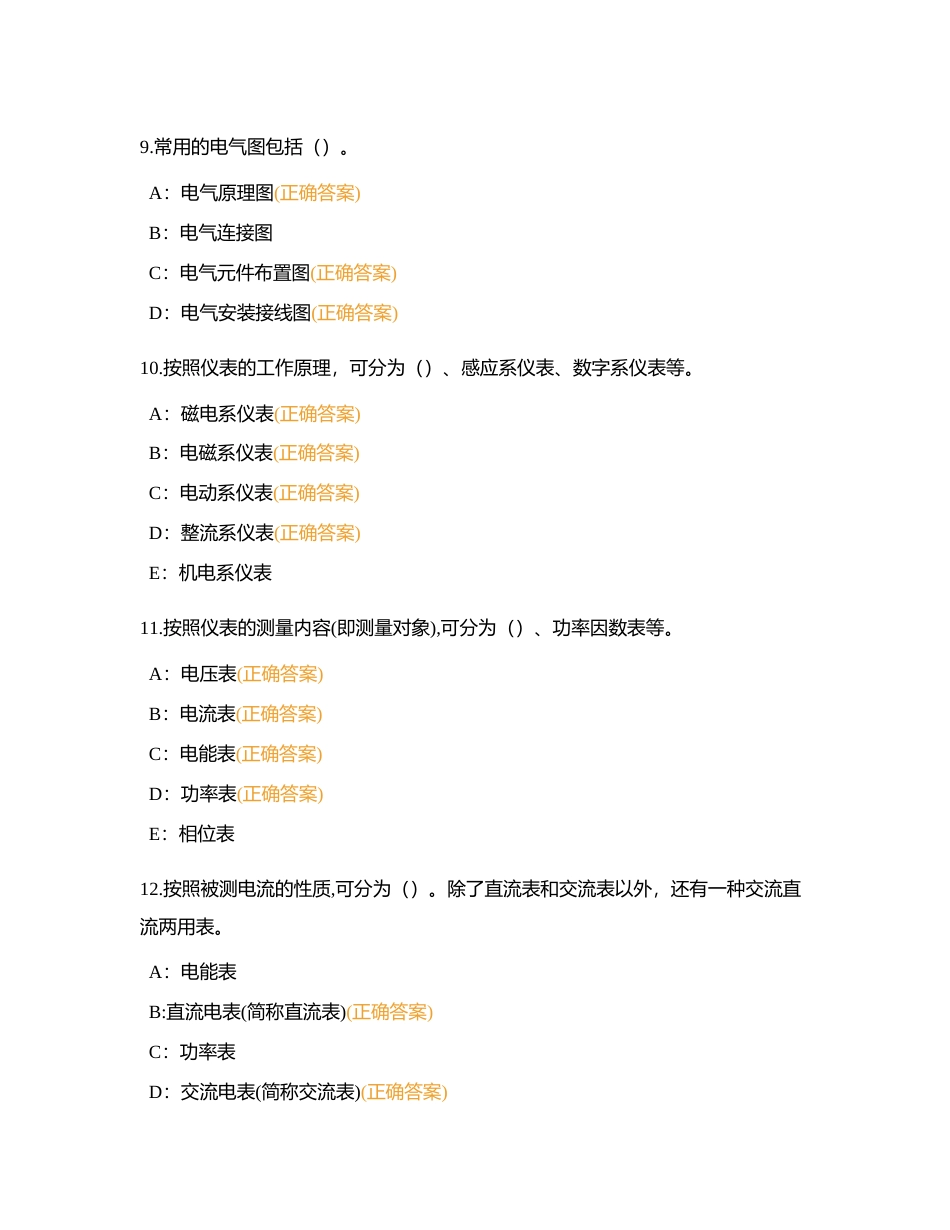 应急大赛多选1附有答案.docx_第3页