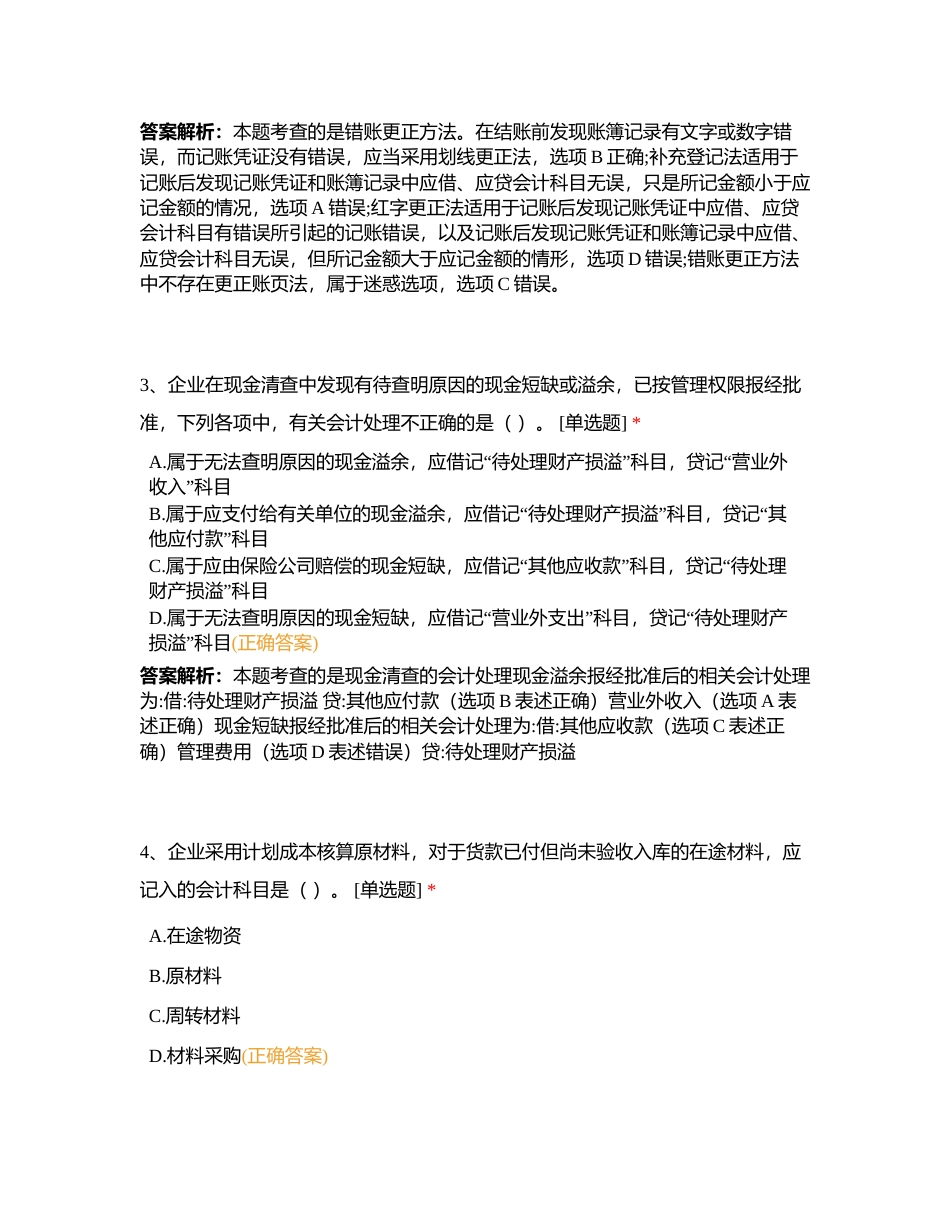 2023年初级会计《初级会计实务》考前冲刺卷2附有答案.docx_第2页