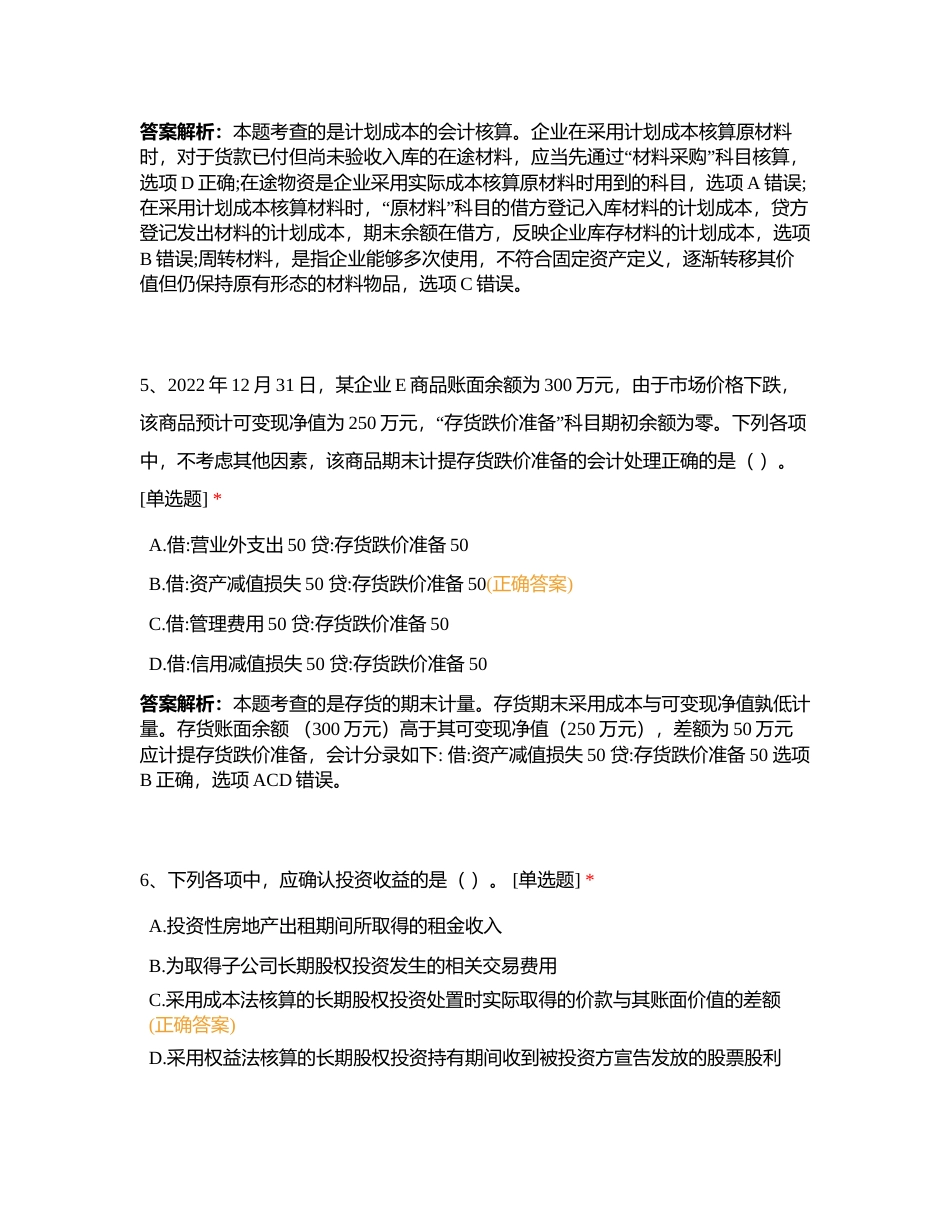 2023年初级会计《初级会计实务》考前冲刺卷2附有答案.docx_第3页