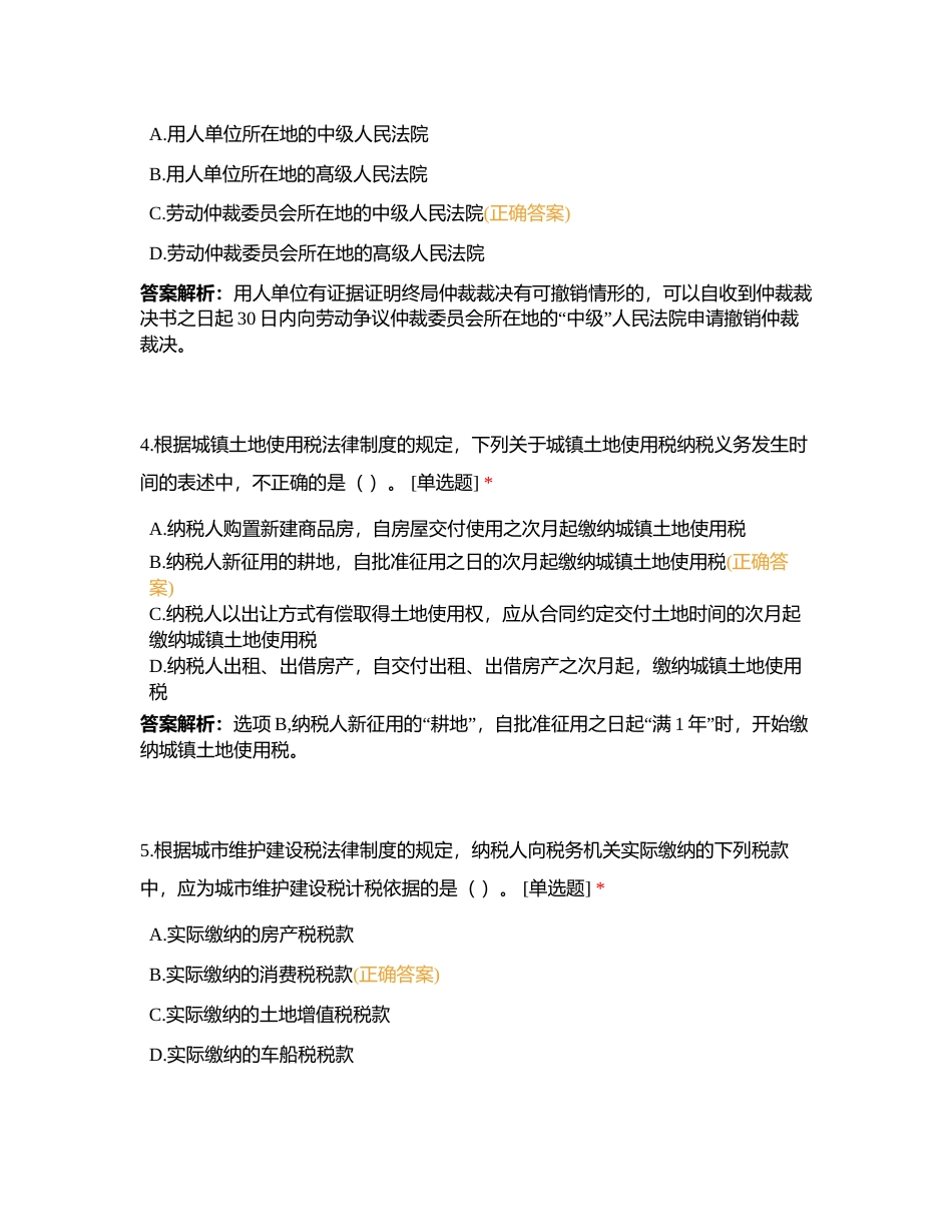 2023年初级会计师《经济法基础》考前密卷附有答案.docx_第2页