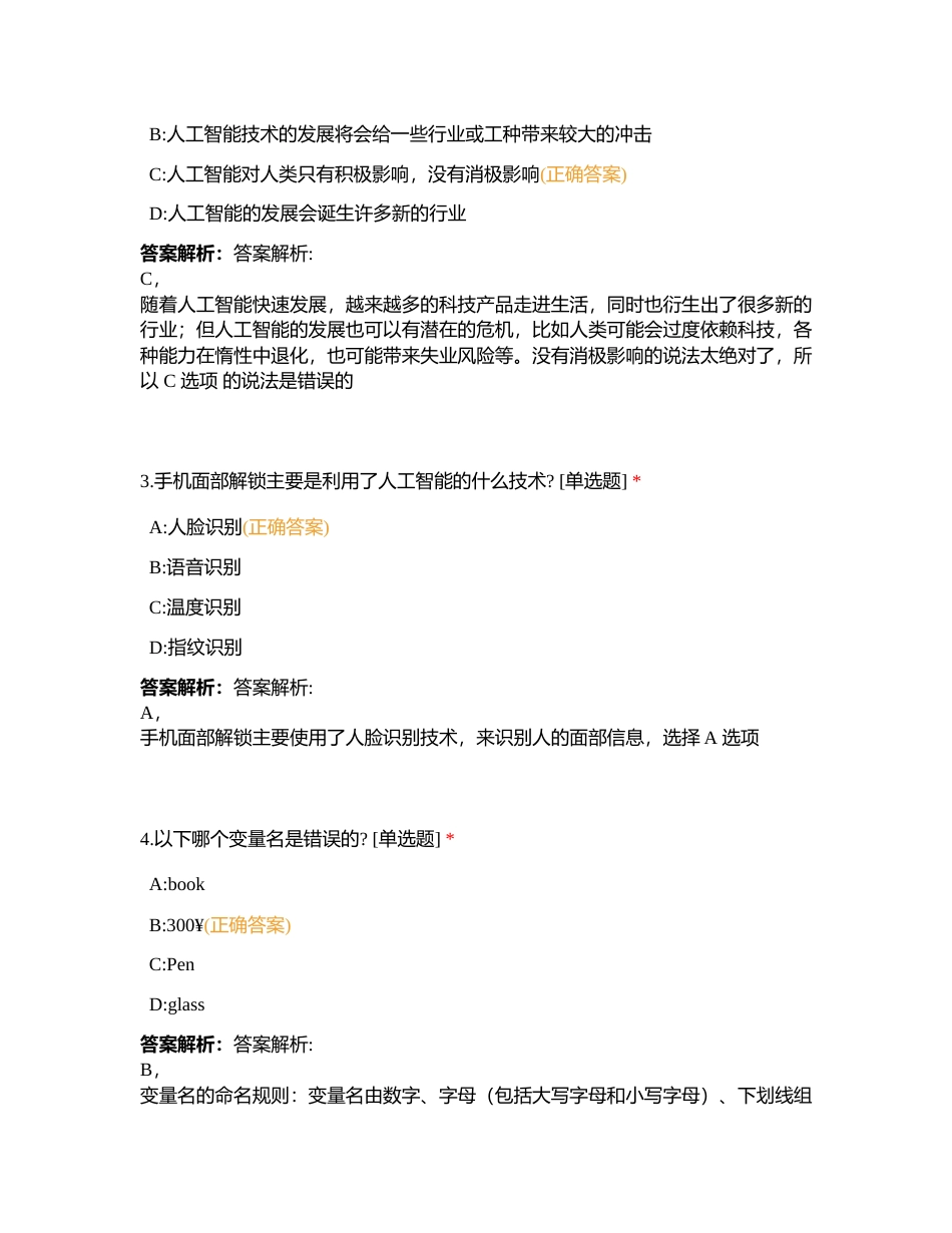 2023年6 月 AICE-1 级 押题卷 1附有答案.docx_第2页