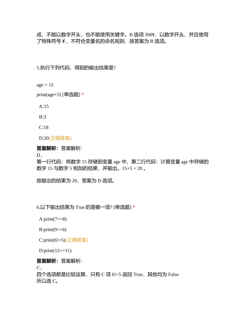 2023年6 月 AICE-1 级 押题卷 1附有答案.docx_第3页