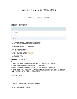 2023年6 月 AICE-1 级 押题卷 1附有答案.docx
