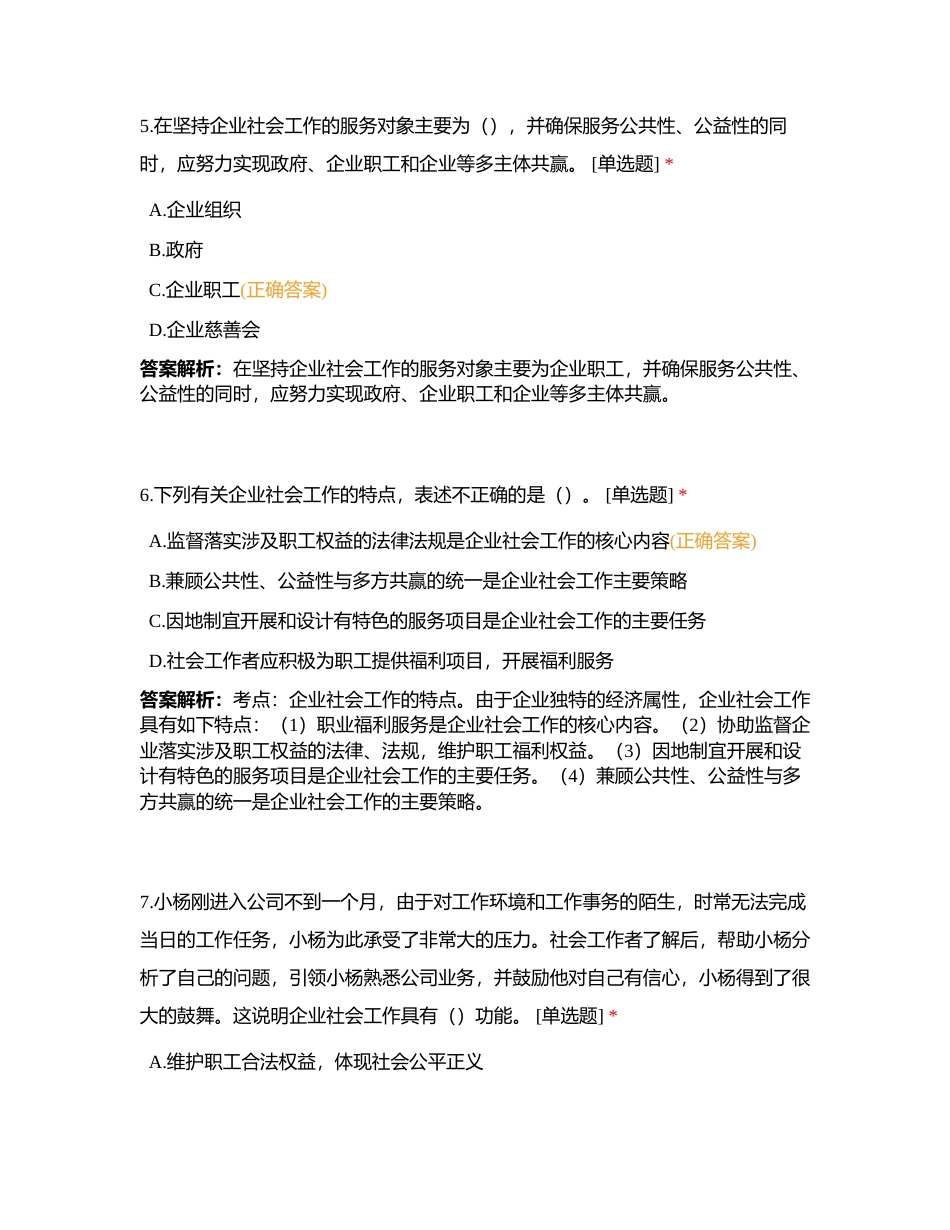 初级社会工作实务 第十四章附有答案.docx_第3页