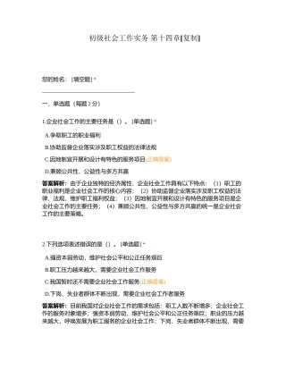 初级社会工作实务 第十四章附有答案.docx