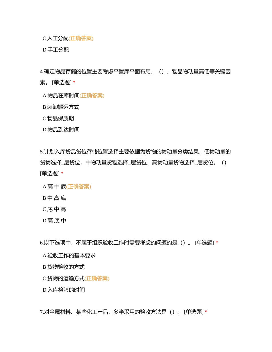 仓储操作员模拟考试1附有答案.docx_第2页