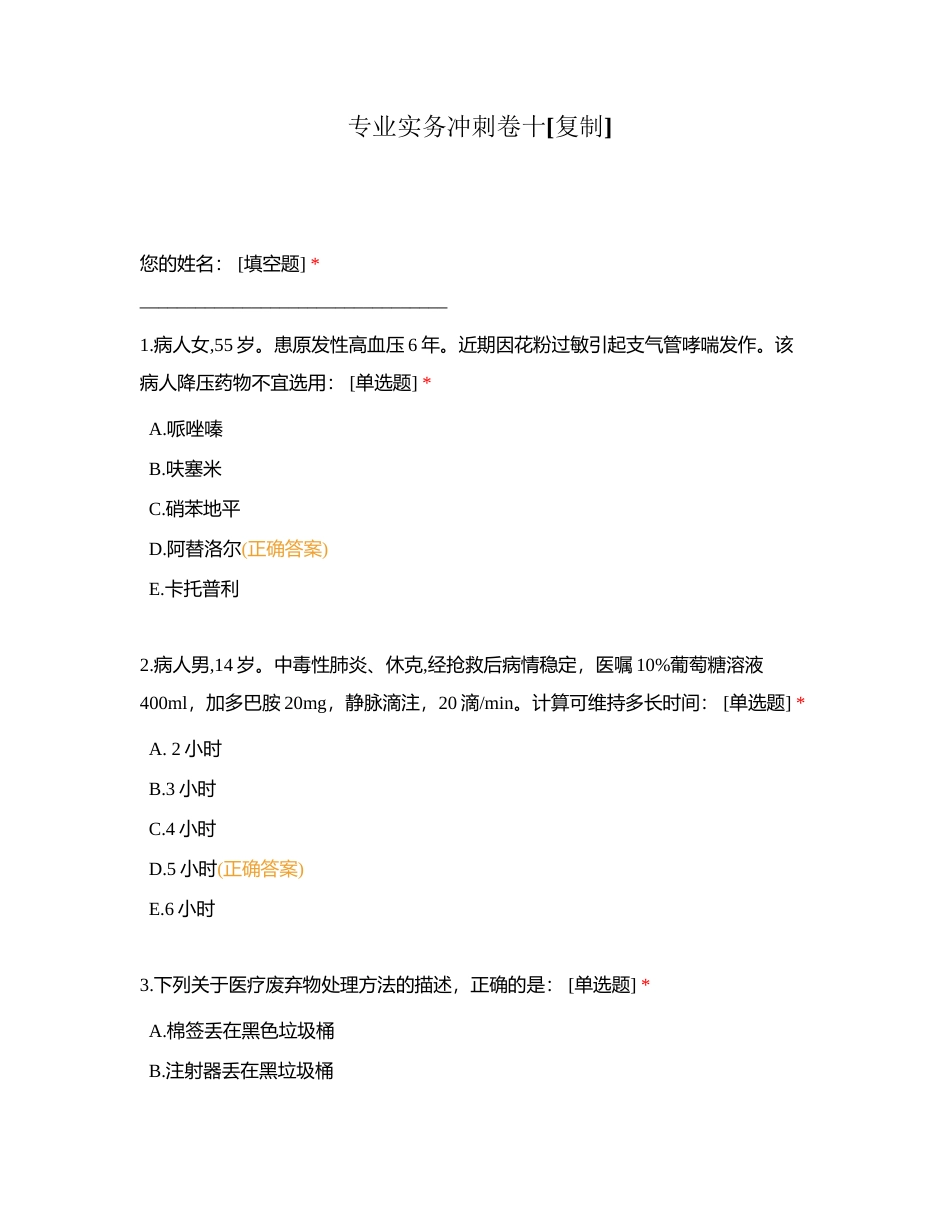 专业实务冲刺卷十 (1)附有答案.docx_第1页