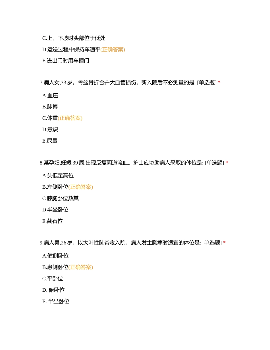 专业实务冲刺卷十 (1)附有答案.docx_第3页