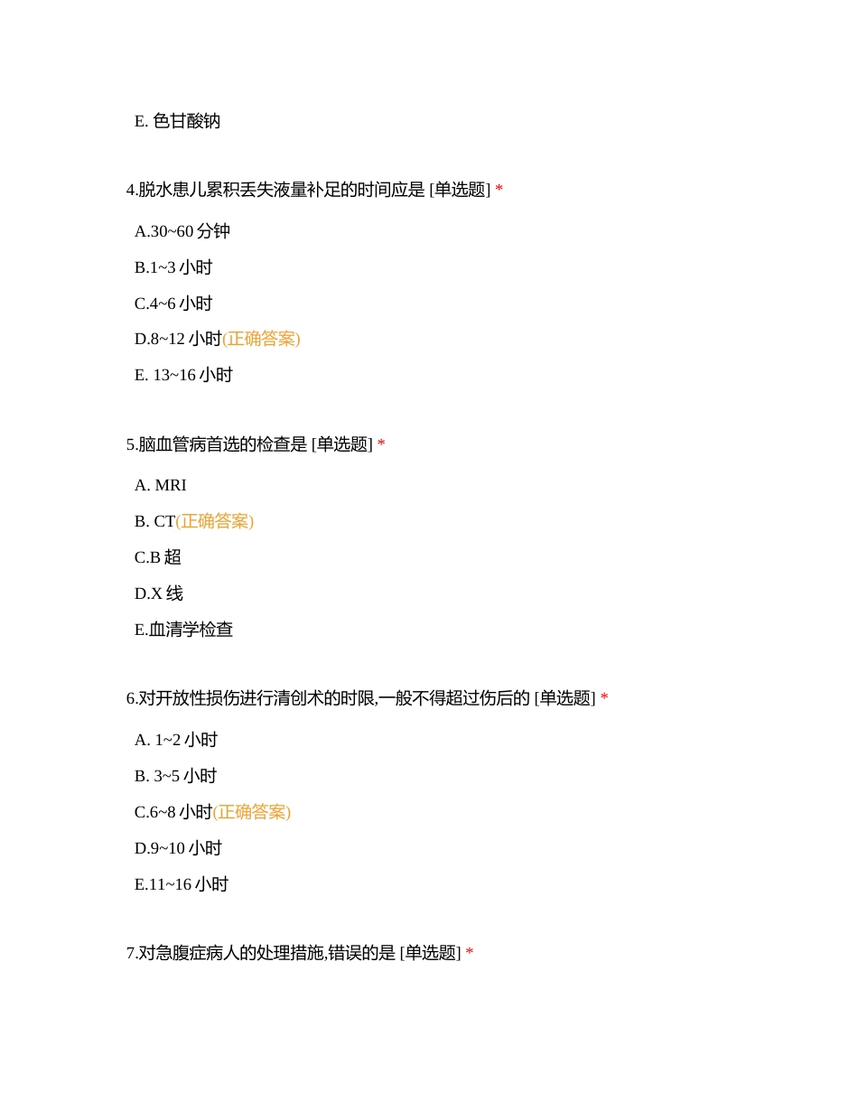 专业实务冲刺卷九附有答案.docx_第2页