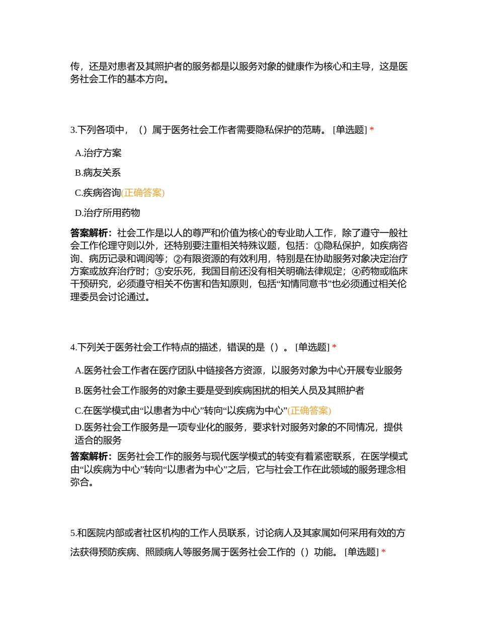 初级社会工作实务 第十三章附有答案.docx_第2页