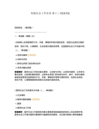 初级社会工作实务 第十三章附有答案.docx