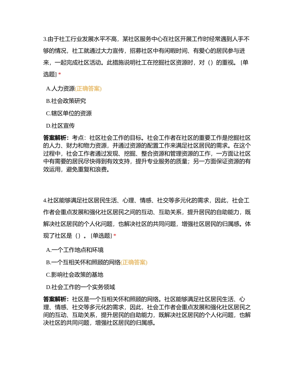 初级社会工作实务 第十二章附有答案.docx_第2页