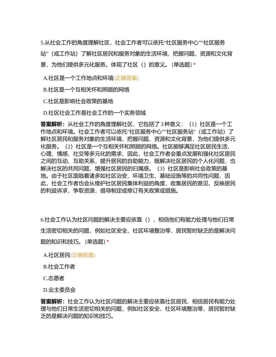 初级社会工作实务 第十二章附有答案.docx_第3页