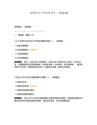 初级社会工作实务 第十二章附有答案.docx
