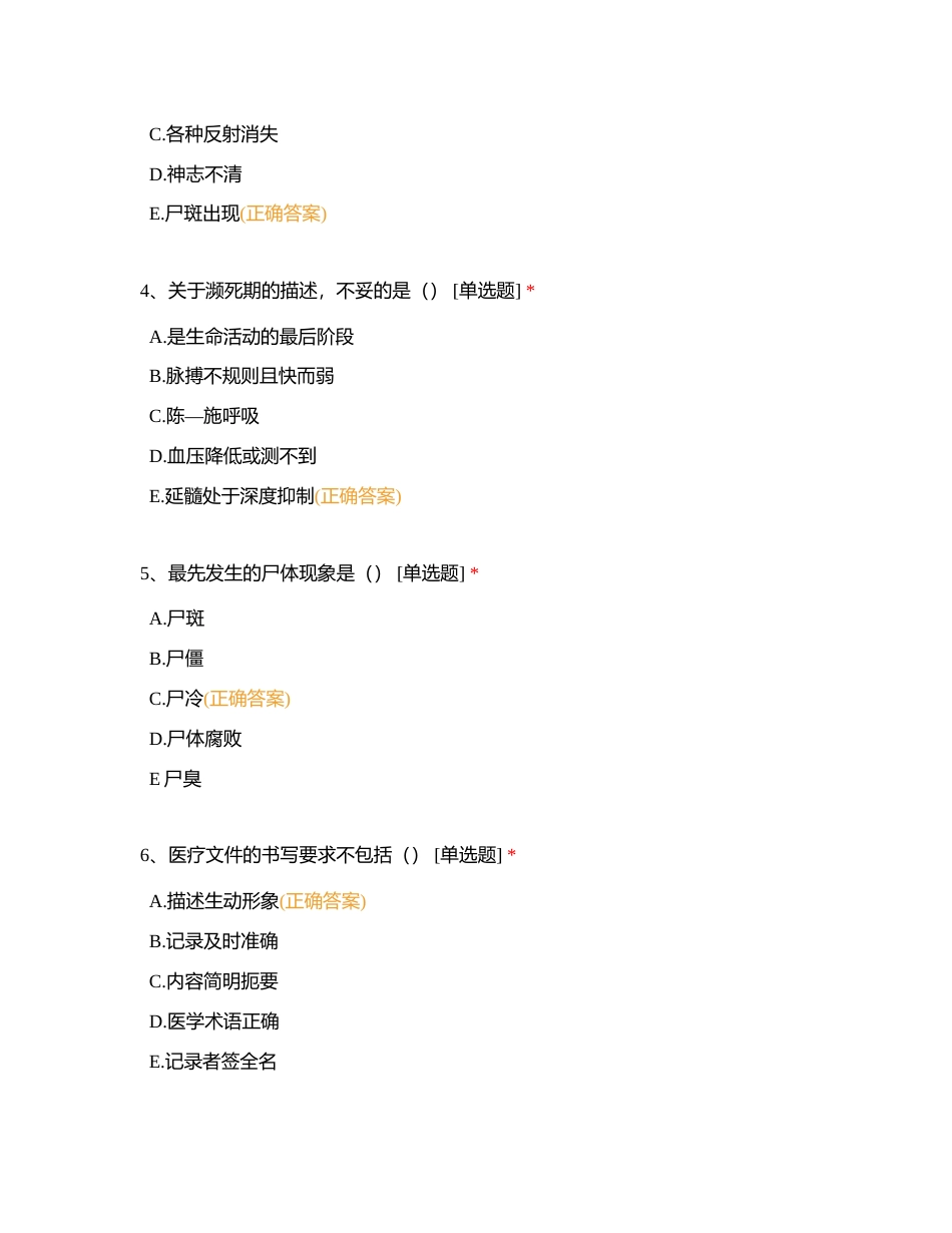 护基3附有答案.docx_第2页