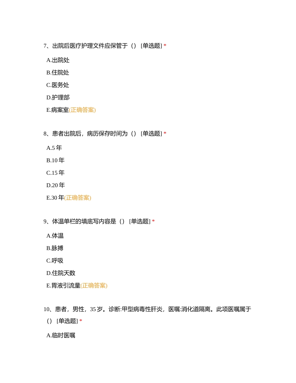 护基3附有答案.docx_第3页