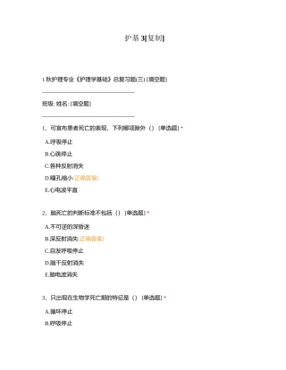 护基3附有答案.docx