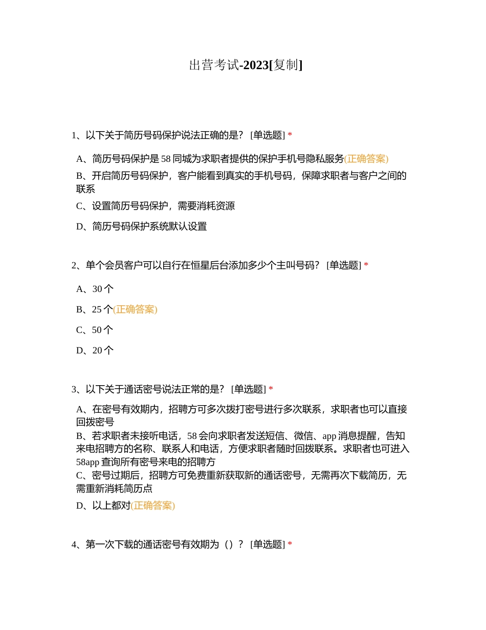 出营考试-2023附有答案.docx_第1页