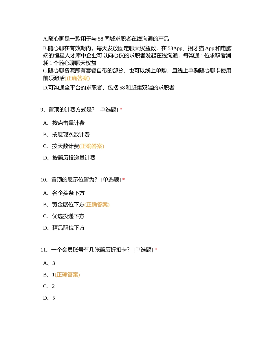 出营考试-2023附有答案.docx_第3页