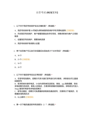出营考试-2023附有答案.docx
