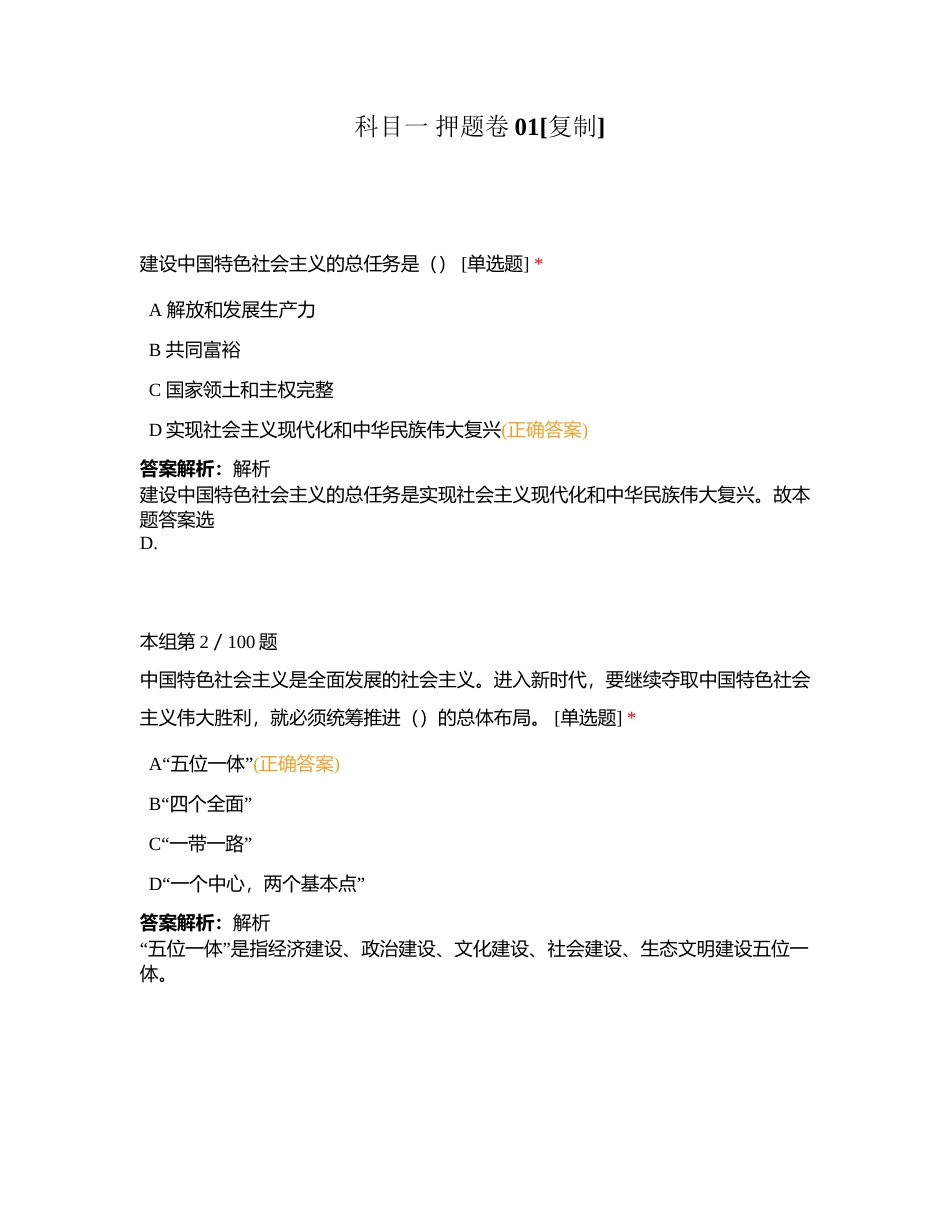 科目一 押题卷01附有答案.docx_第1页