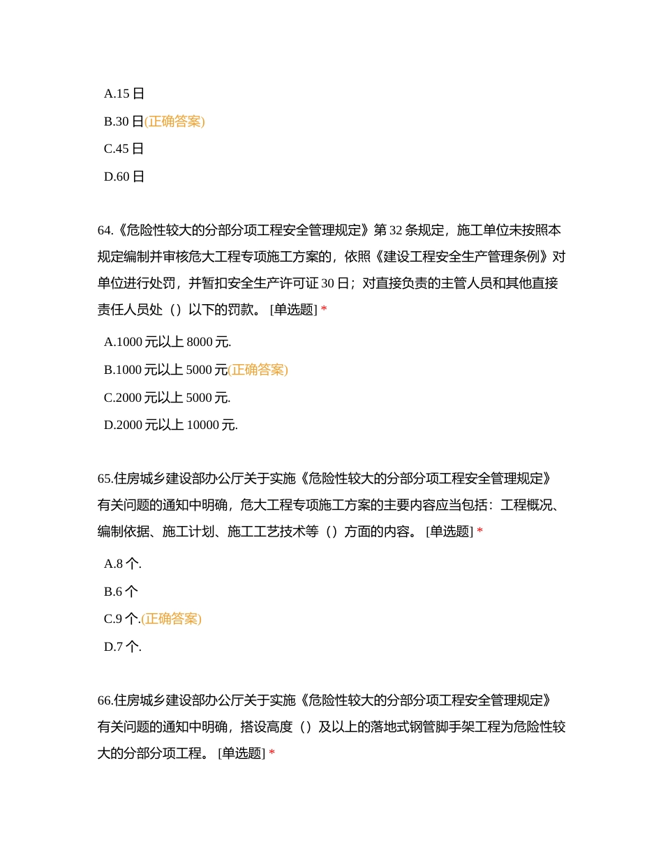 东莞市安全员竞赛每日60道题练 习5月11日第二期附有答案.docx_第2页