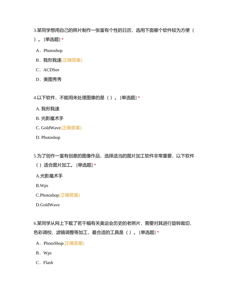 七年级信息技术第六章练习附有答案.docx_第2页