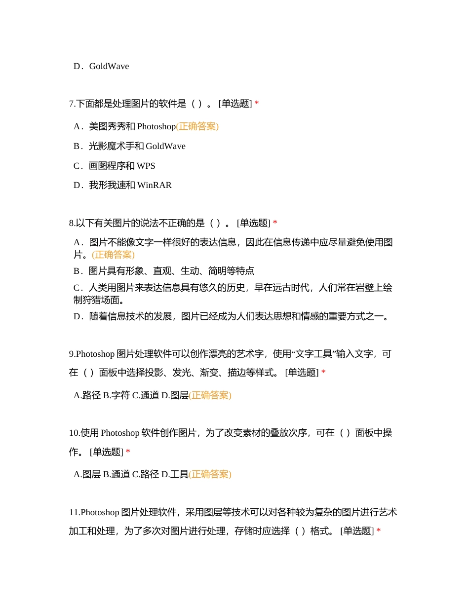 七年级信息技术第六章练习附有答案.docx_第3页