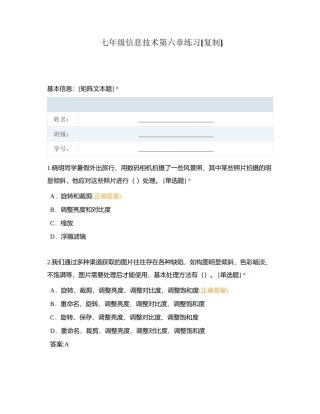 七年级信息技术第六章练习附有答案.docx
