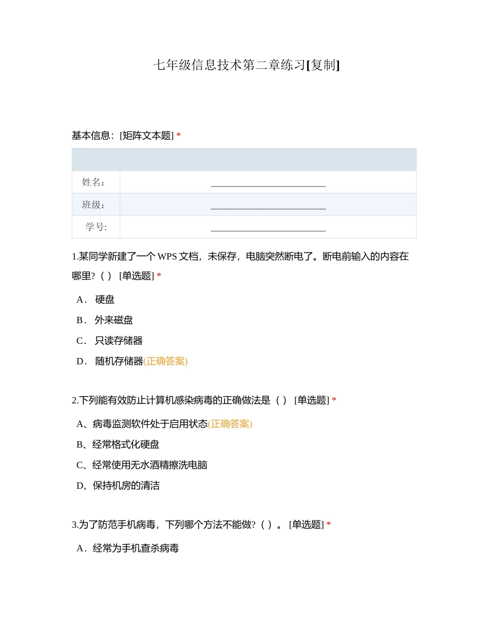 七年级信息技术第二章练习附有答案.docx_第1页