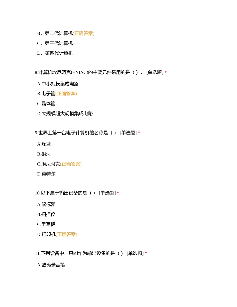 七年级信息技术第二章练习附有答案.docx_第3页