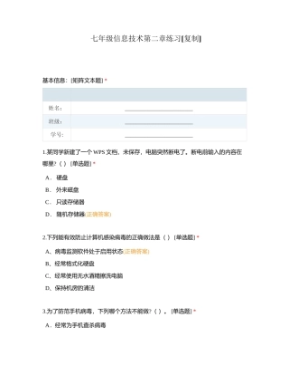 七年级信息技术第二章练习附有答案.docx