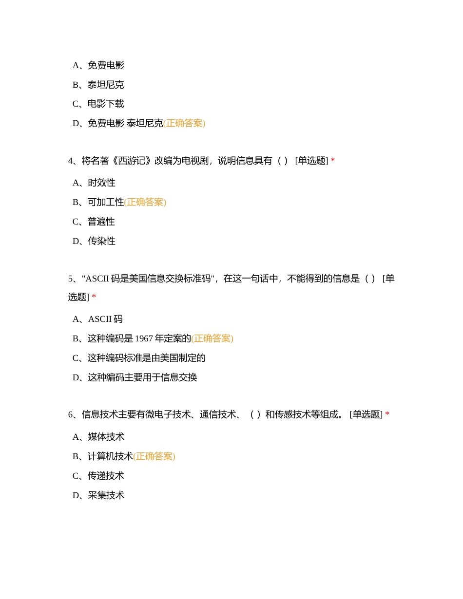 七年级信息技术第一章练习附有答案.docx_第2页