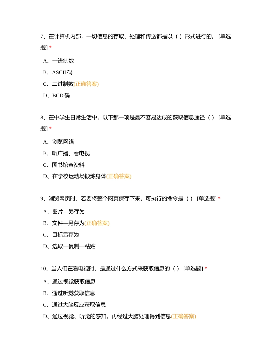 七年级信息技术第一章练习附有答案.docx_第3页