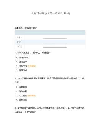 七年级信息技术第一章练习附有答案.docx