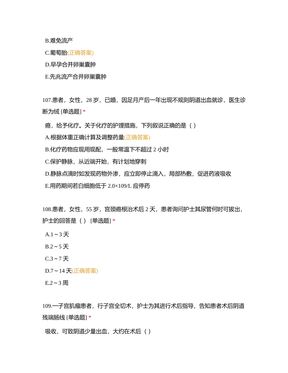 妇产科护理附有答案 (1).docx_第3页