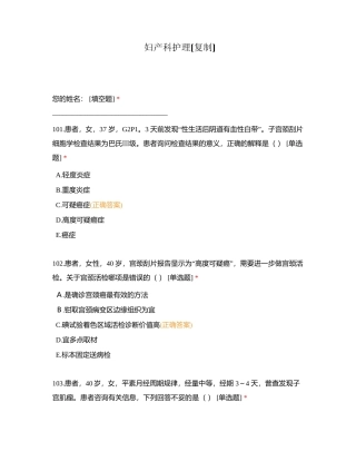 妇产科护理附有答案 (1).docx