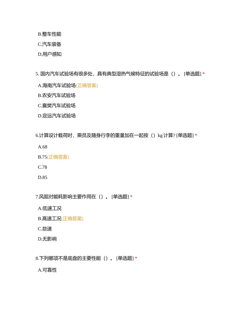 汽车基础知识题库 (1)附有答案.docx_第2页