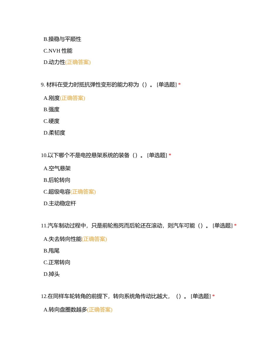 汽车基础知识题库 (1)附有答案.docx_第3页