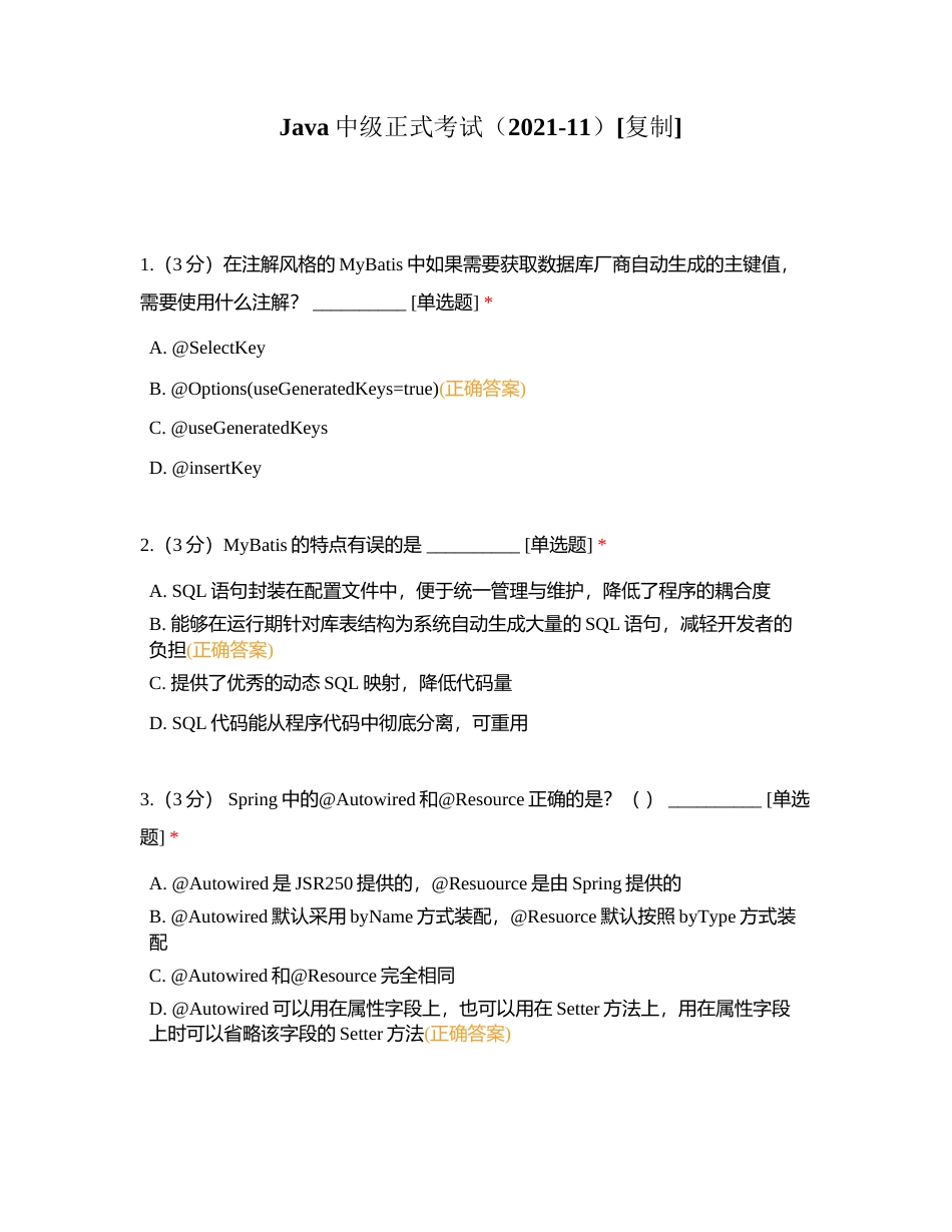 Java中级正式考试（2021-11）附有答案.docx_第1页