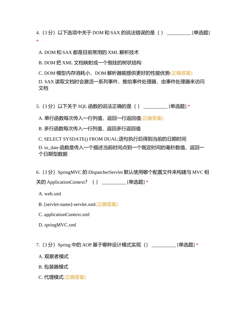 Java中级正式考试（2021-11）附有答案.docx_第2页