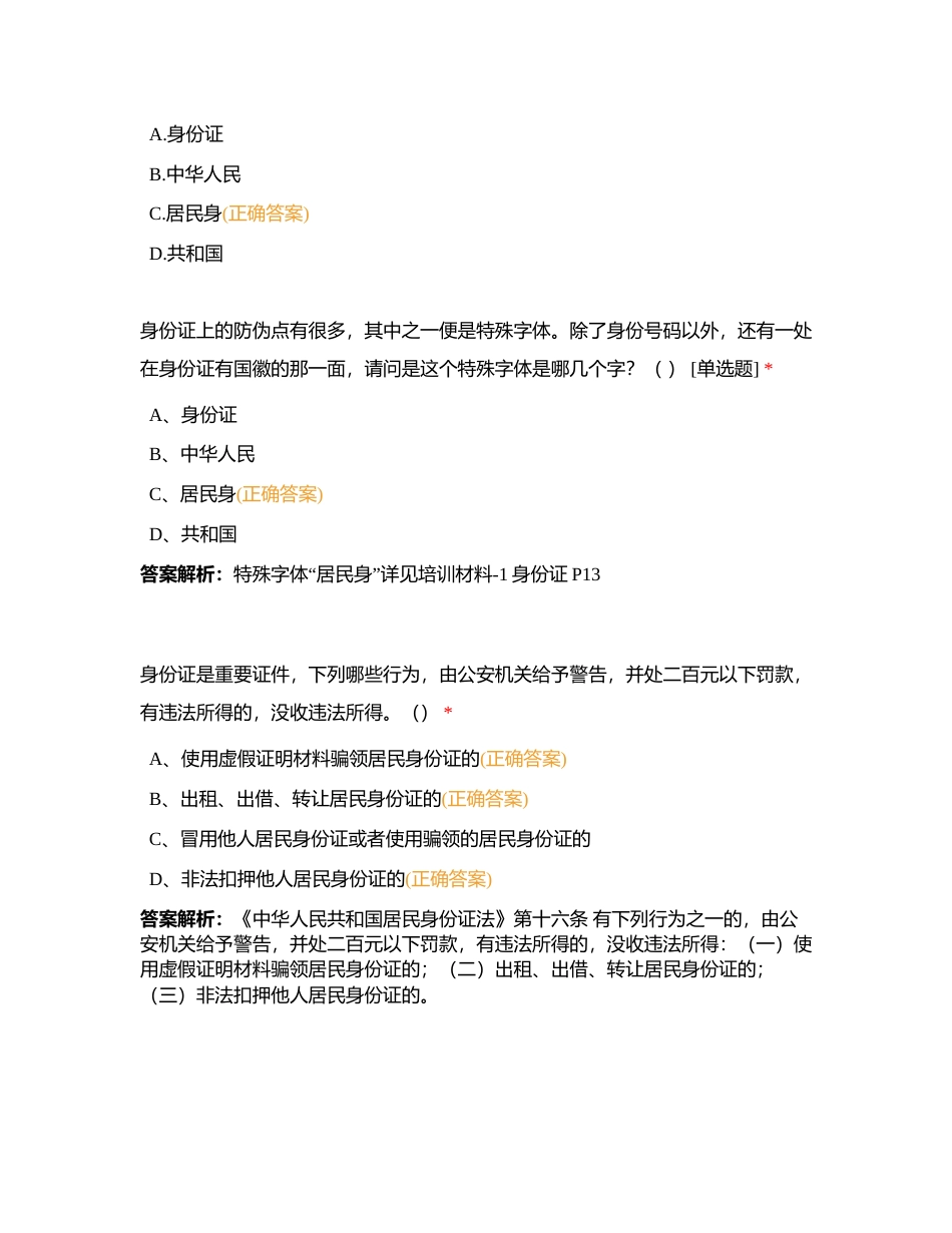 一季度应知应会题库341-453附有答案.docx_第2页
