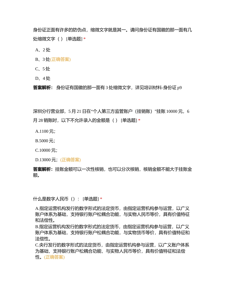 一季度应知应会题库341-453附有答案.docx_第3页